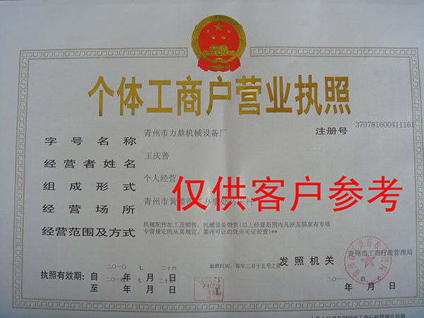 個(gè)體工商戶營業(yè)執(zhí)照